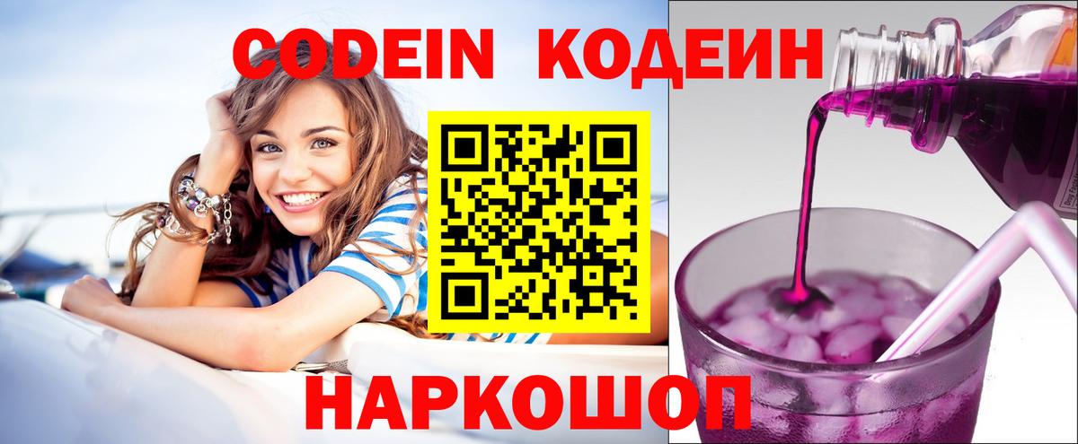 Кодеиновый сироп Lean Purple Drank  Вход с VPN  Codein напиток Lean (лин)  Фролово 