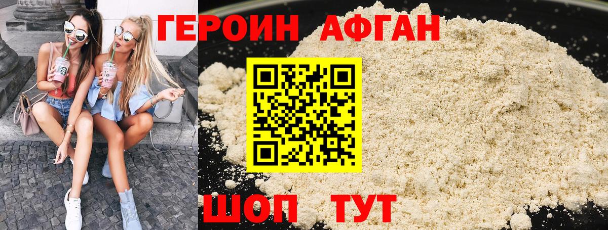 Героин гречка Фролово
