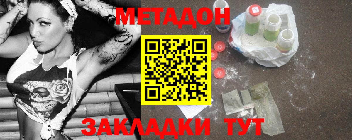 МЕТАДОН methadone Фролово